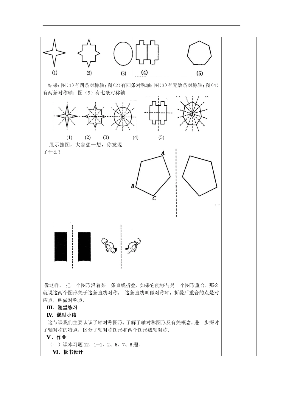 轴对称.1轴对称(穆瑞琳)_第2页
