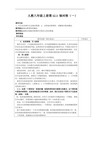 轴对称.1轴对称(穆瑞琳)