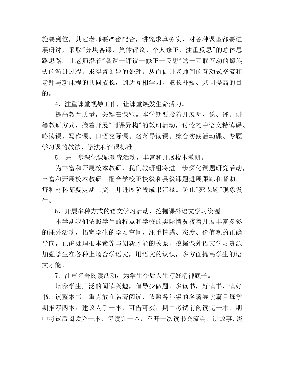 中学语文教研组工作参考计划范文 (2) _第2页
