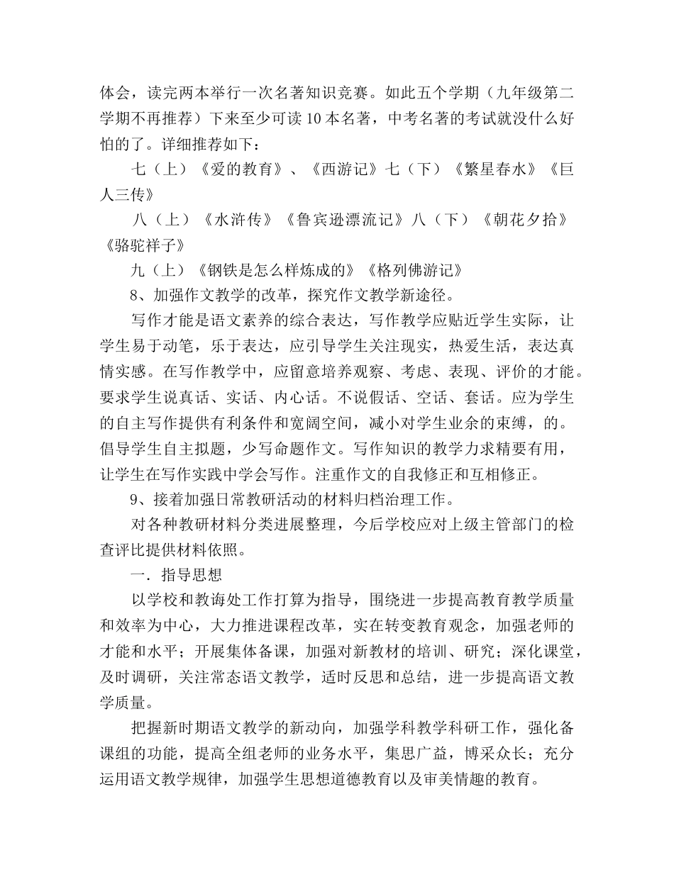 中学语文教研组工作参考计划范文 (2) _第3页