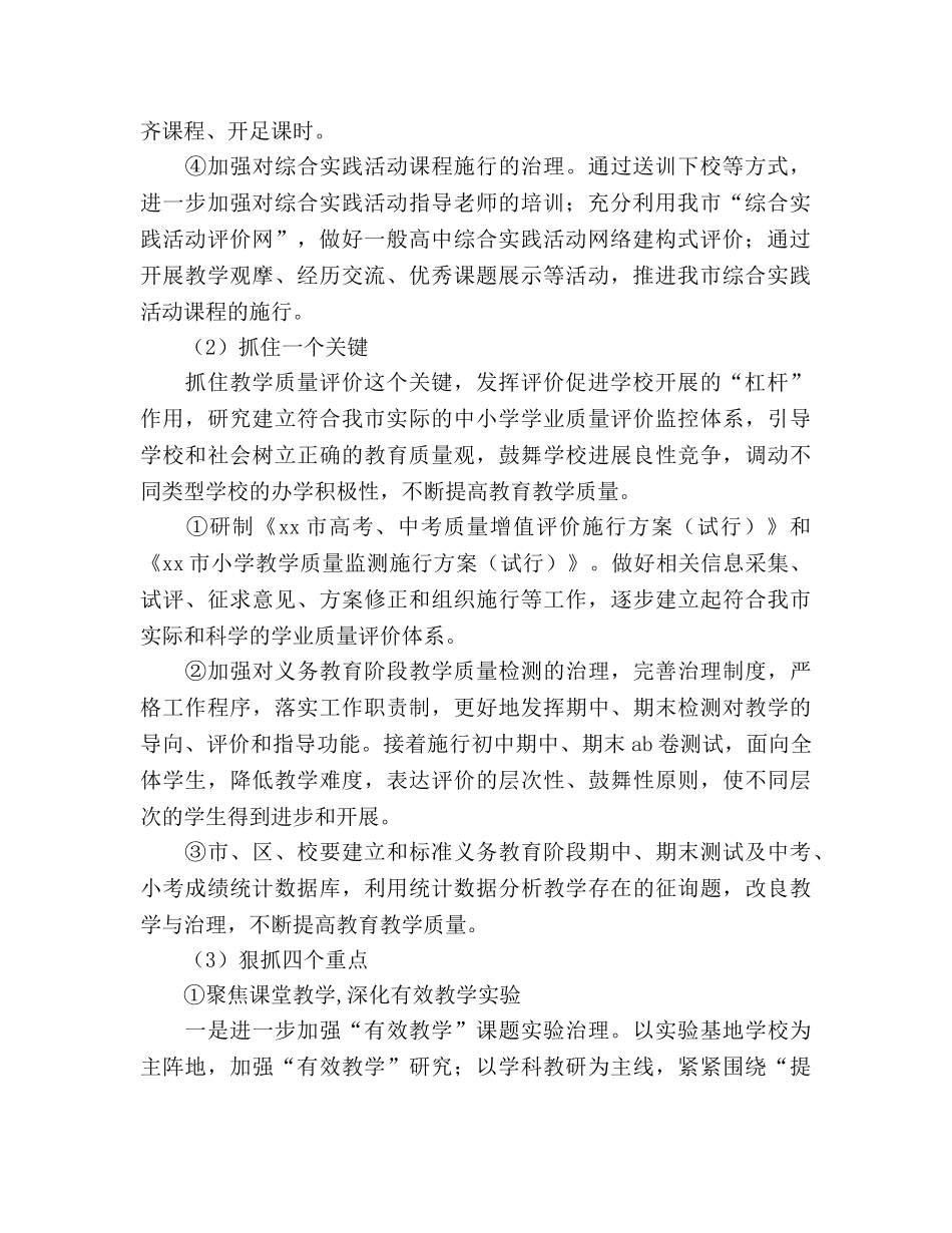 中小学、幼儿园研训工作参考计划 _第2页