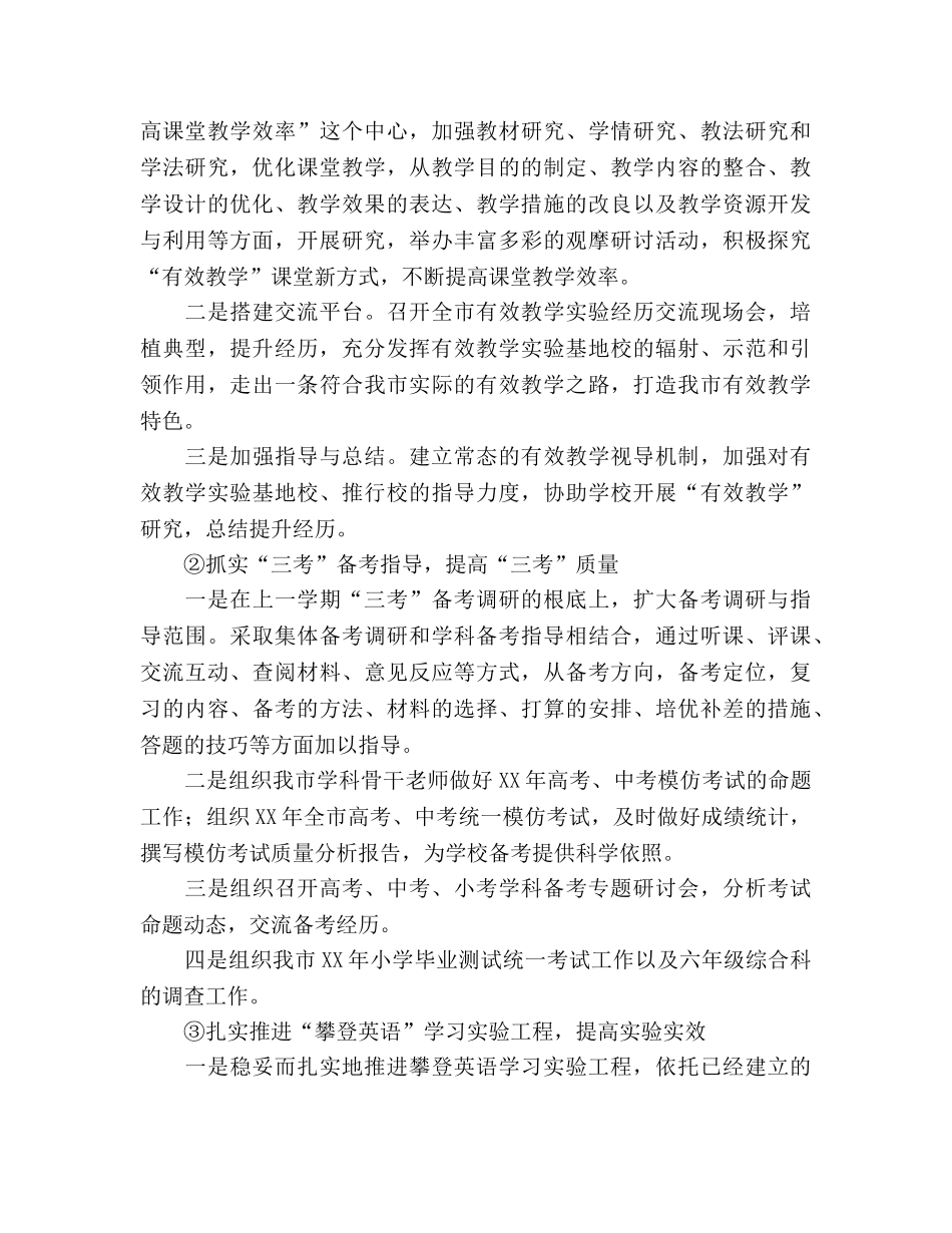 中小学、幼儿园研训工作参考计划 _第3页