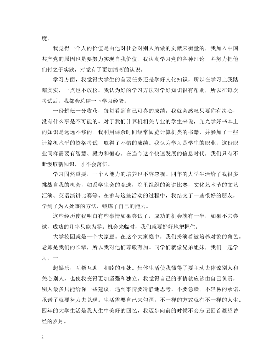 大学四年的自我鉴定 _第2页