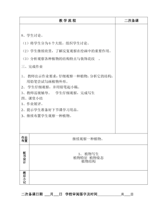 1、植物写生第一课时教案反面