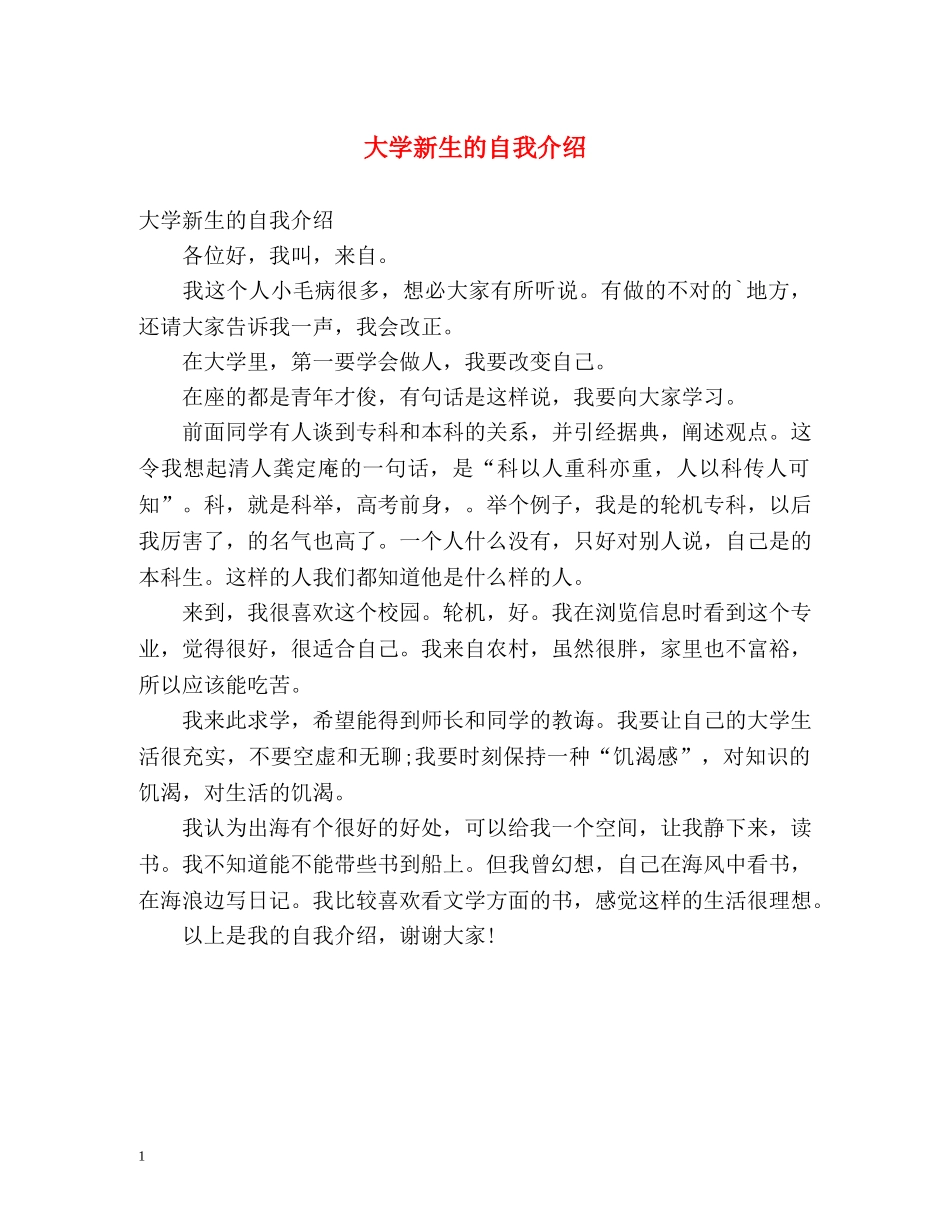 大学新生的自我介绍2 _第1页