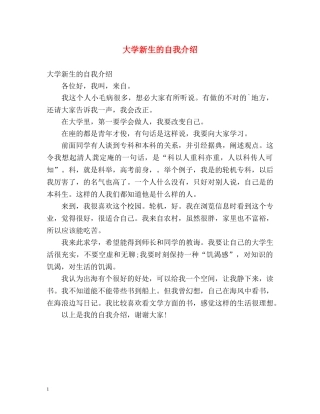 大学新生的自我介绍2 