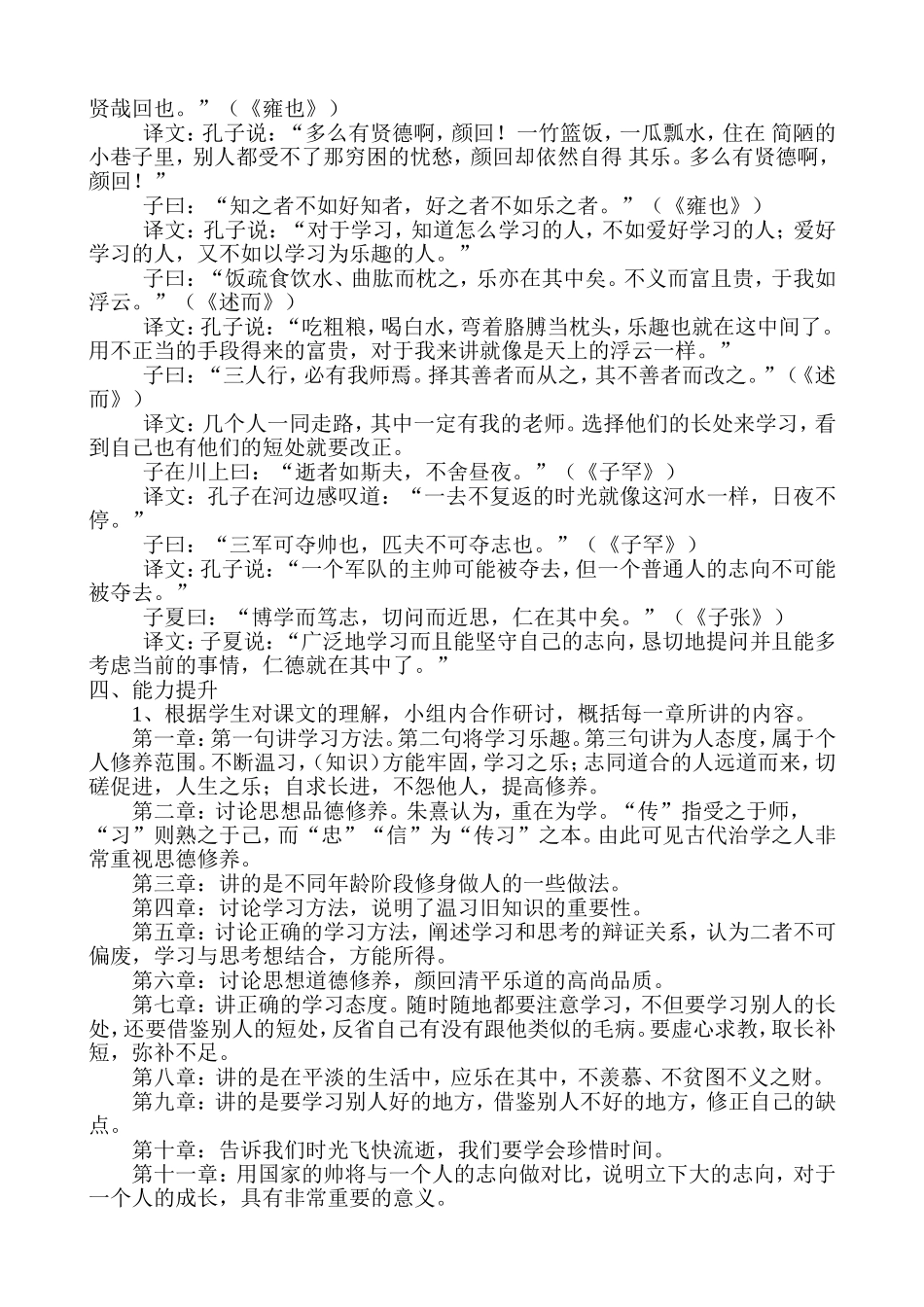 论语十二章--教学设计_第2页