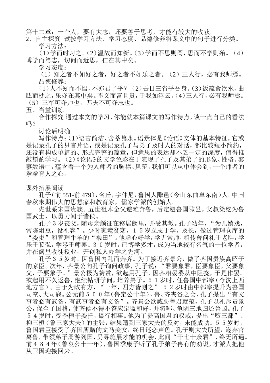 论语十二章--教学设计_第3页