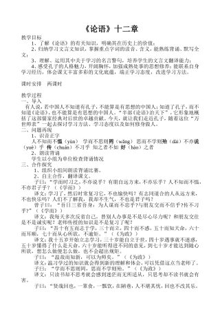 论语十二章--教学设计