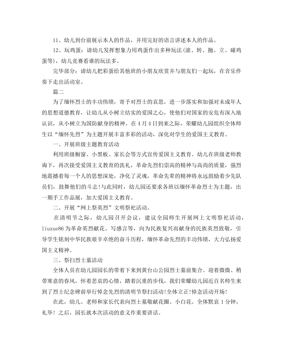 幼儿园清明节教育活动方案 _第2页