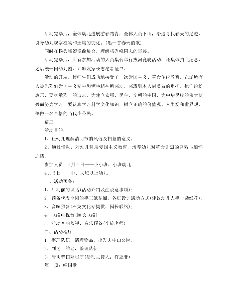 幼儿园清明节教育活动方案 _第3页