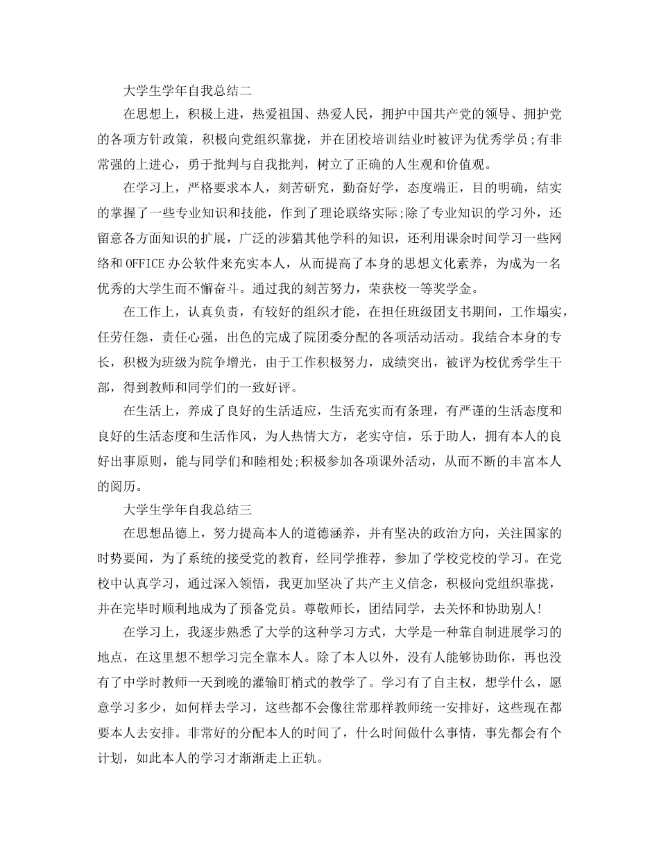 大学生学年自我参考总结400字（通用） _第2页
