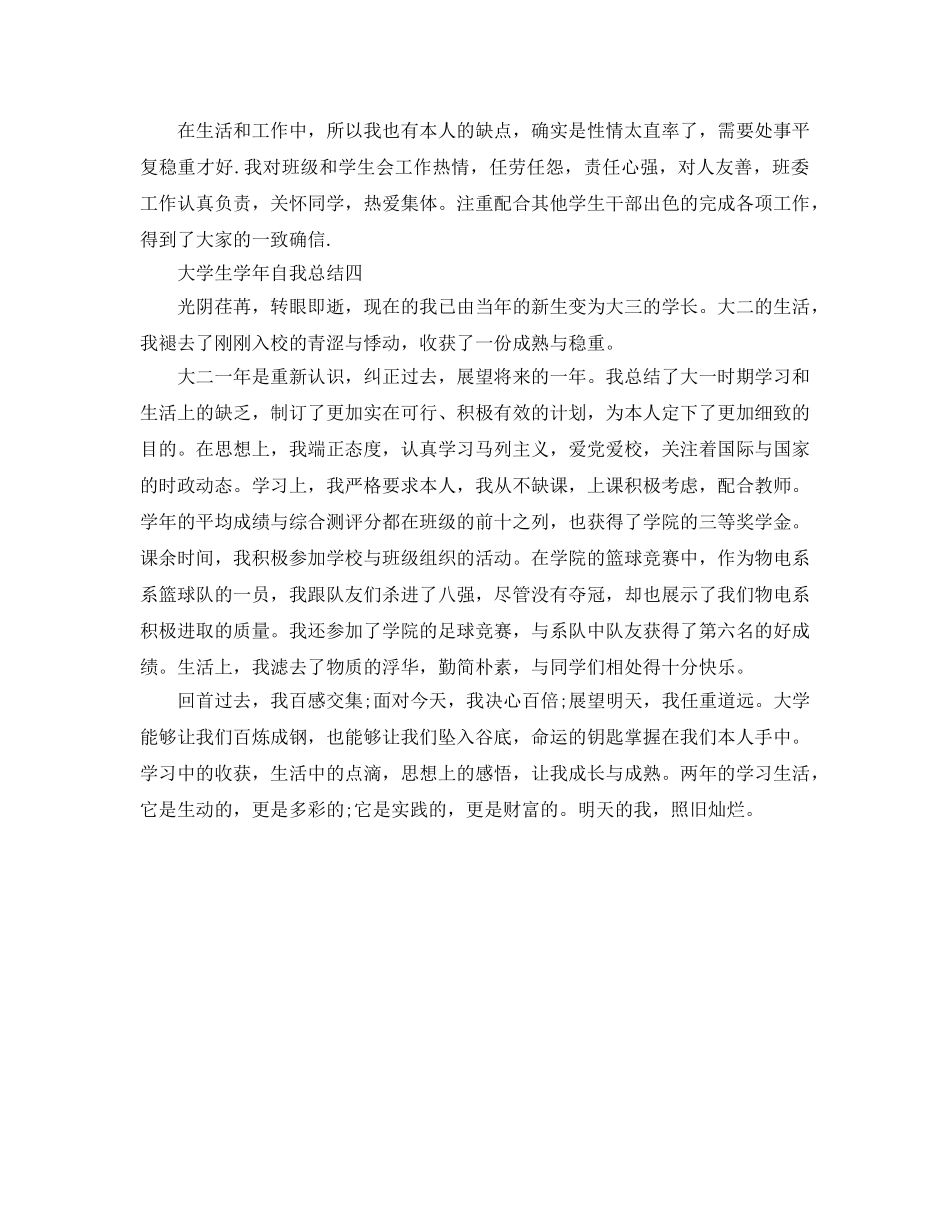 大学生学年自我参考总结400字（通用） _第3页