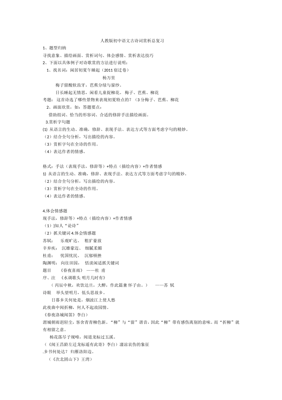 古诗歌专题复习_第1页