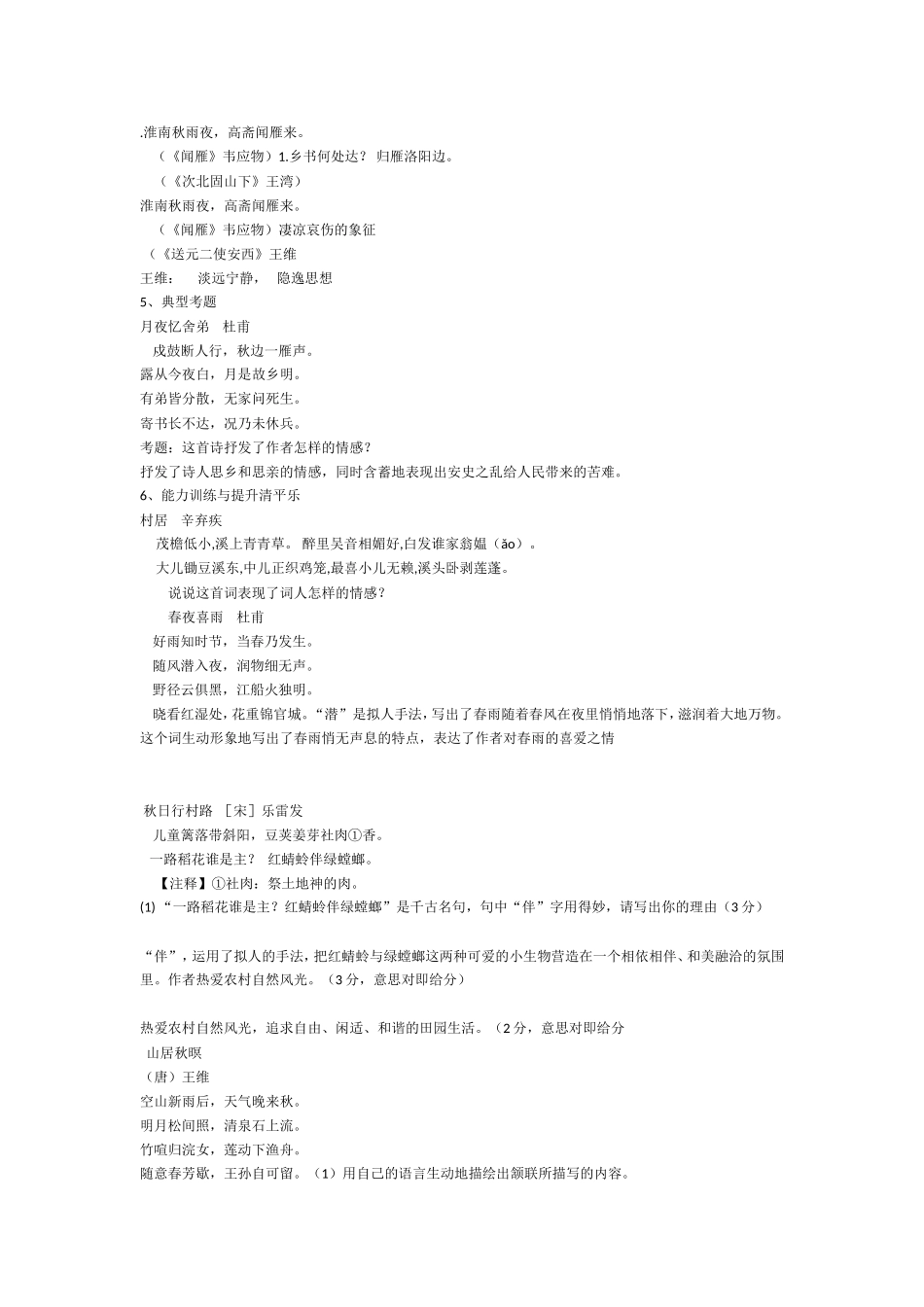 古诗歌专题复习_第2页