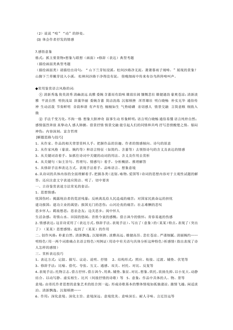 古诗歌专题复习_第3页