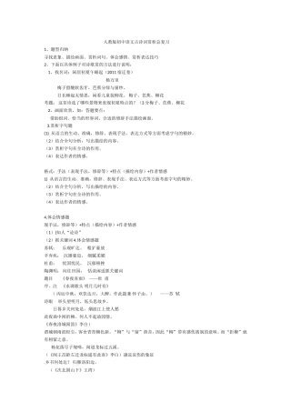 古诗歌专题复习