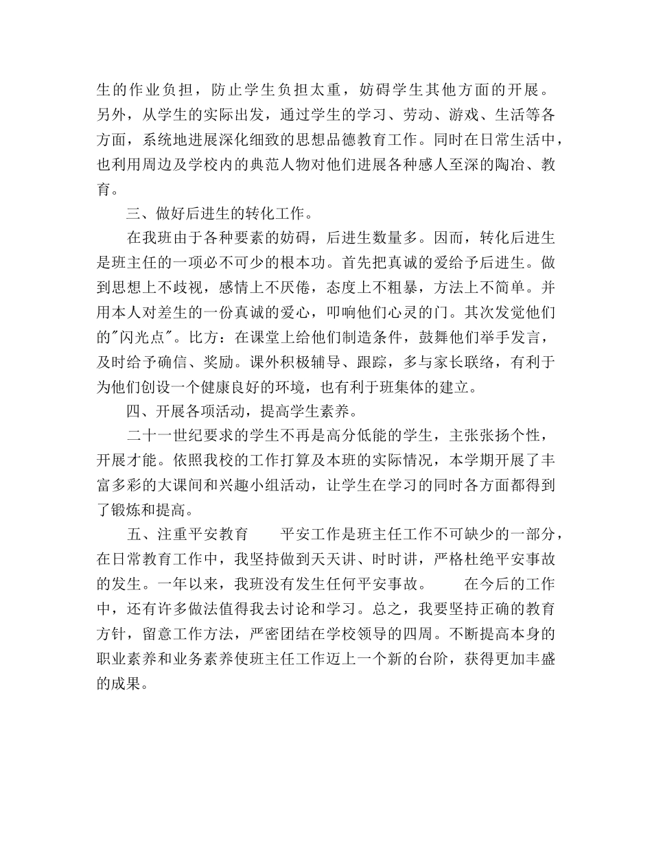小学一年级班主任工作参考计划范文2 _第3页
