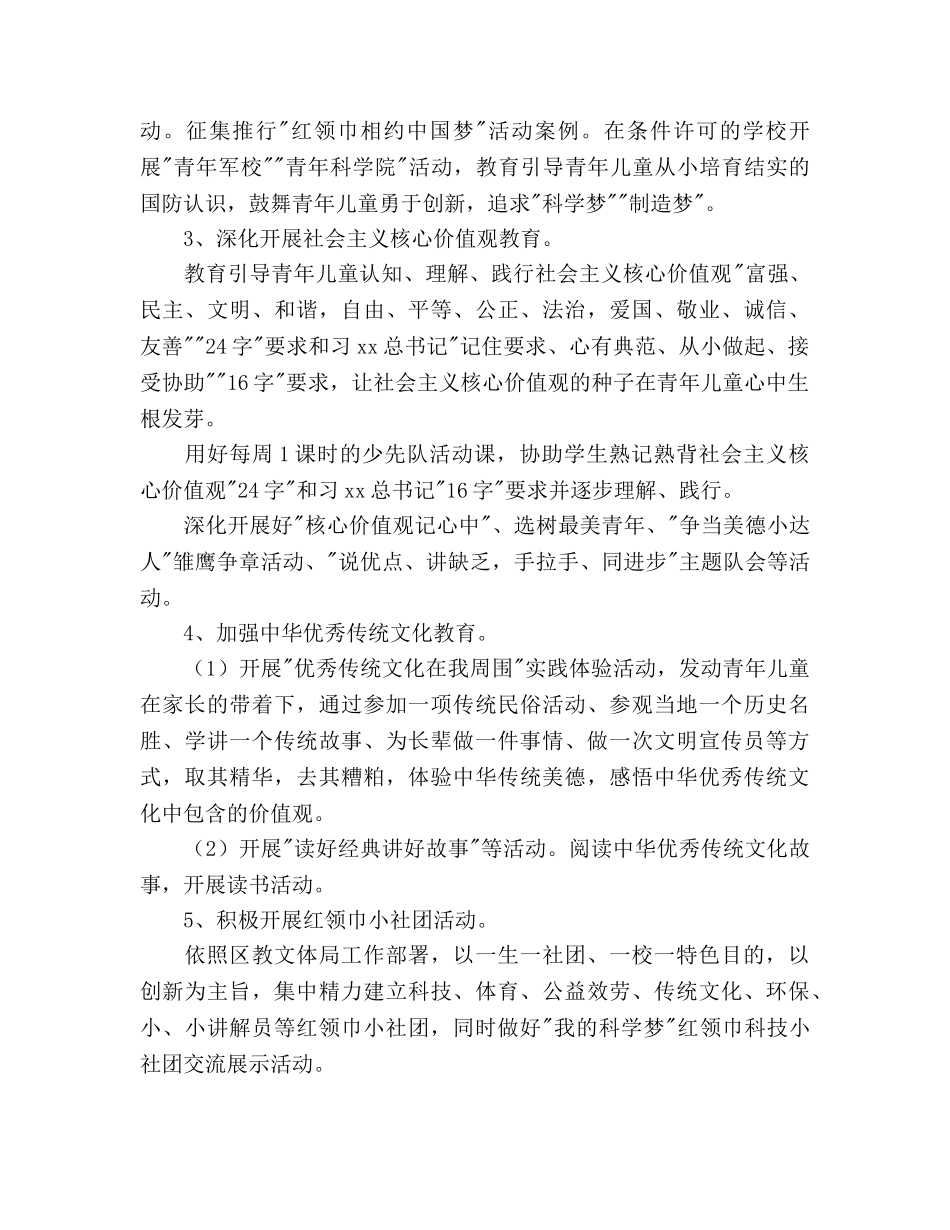 小学少先队工作参考计划范文（2020学年第一学期） _第2页