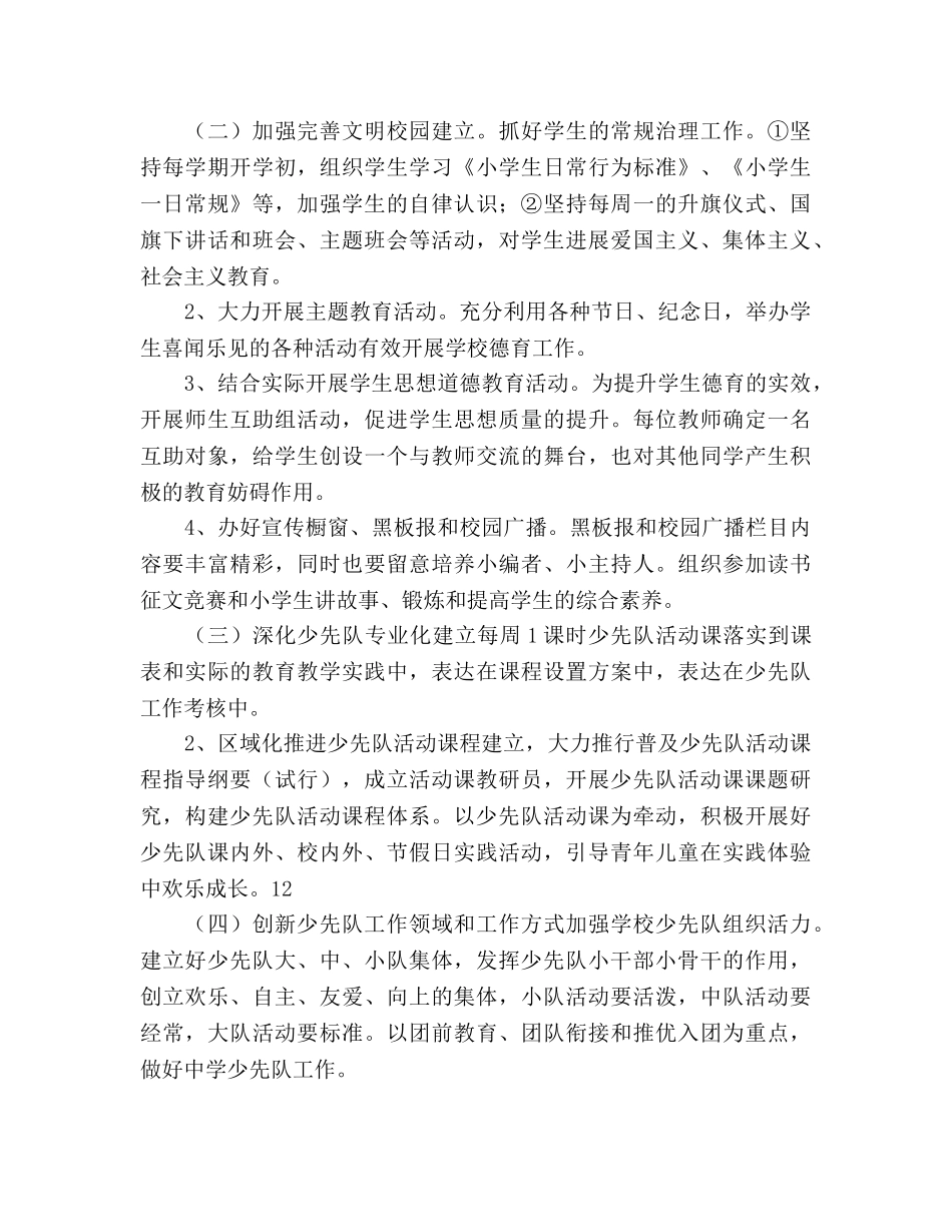 小学少先队工作参考计划范文（2020学年第一学期） _第3页
