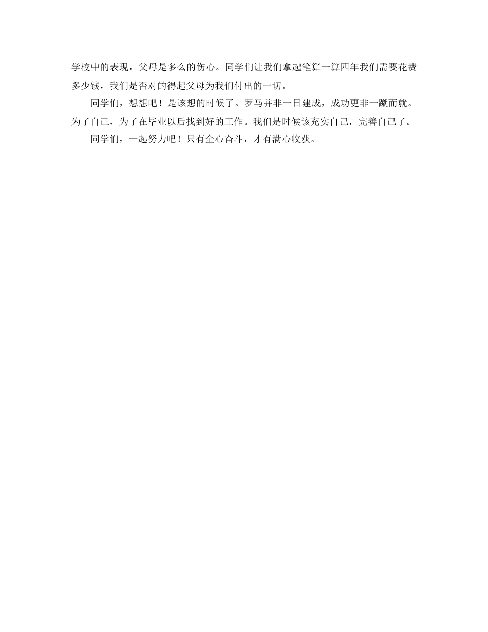 大学生演讲比赛演讲稿2优秀演讲范文 _第2页