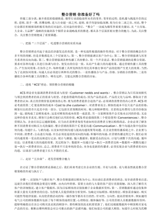 整合营销-你准备好了吗？