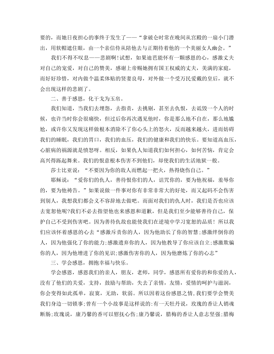 大学生心怀感恩演讲稿 _第2页