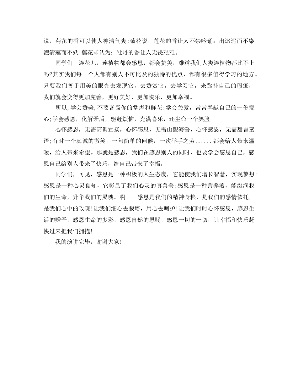 大学生心怀感恩演讲稿 _第3页