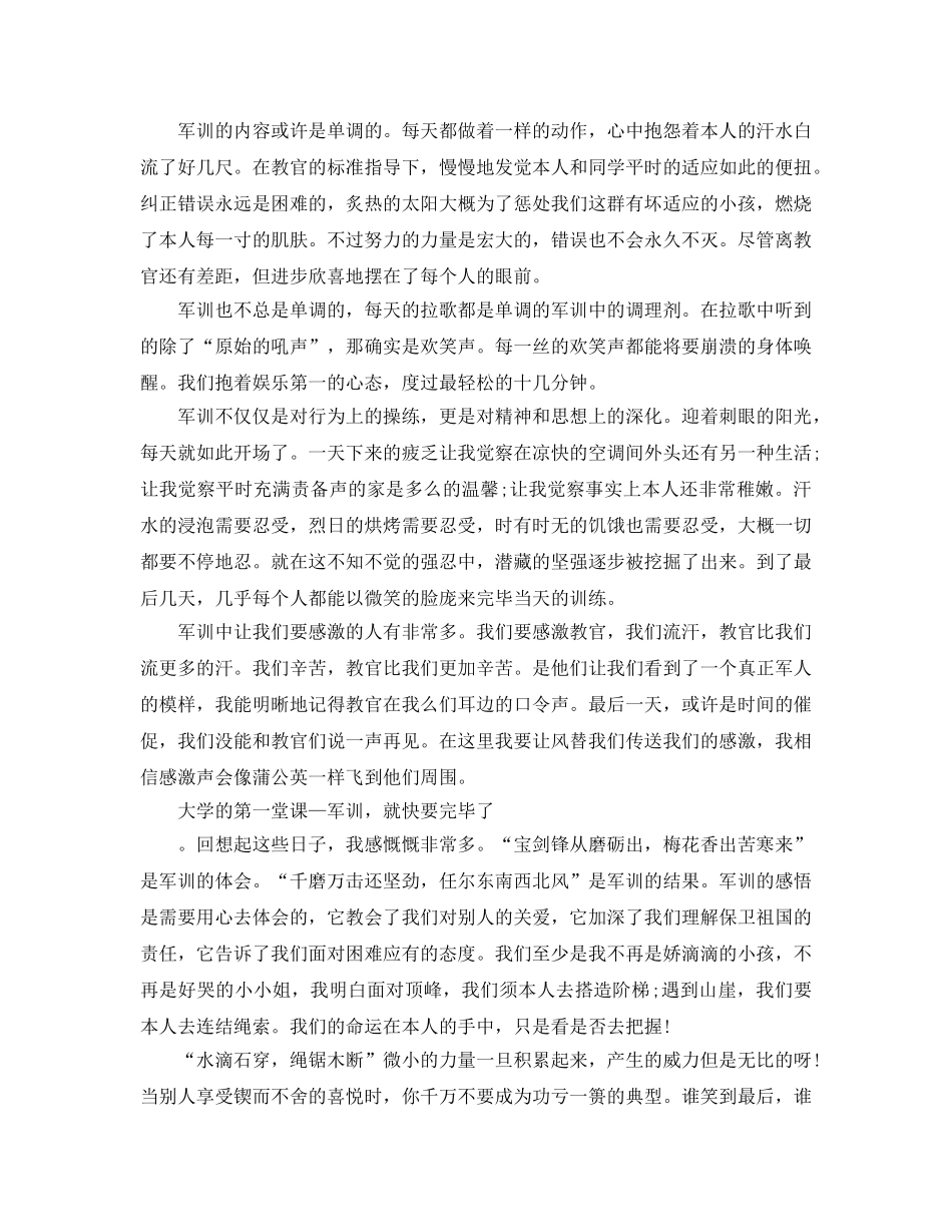大学生军训参考总结1500字 _第2页