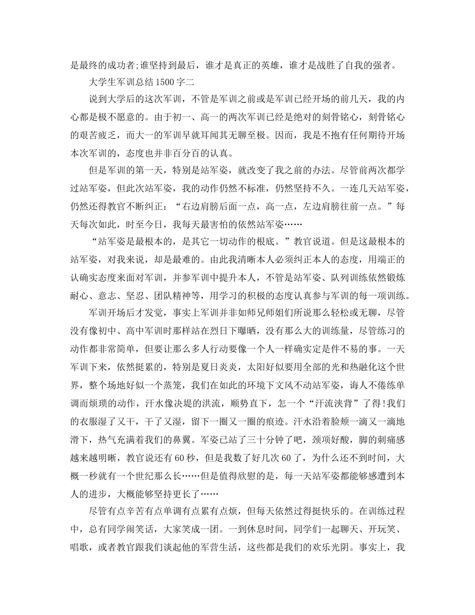 大学生军训参考总结1500字 _第3页