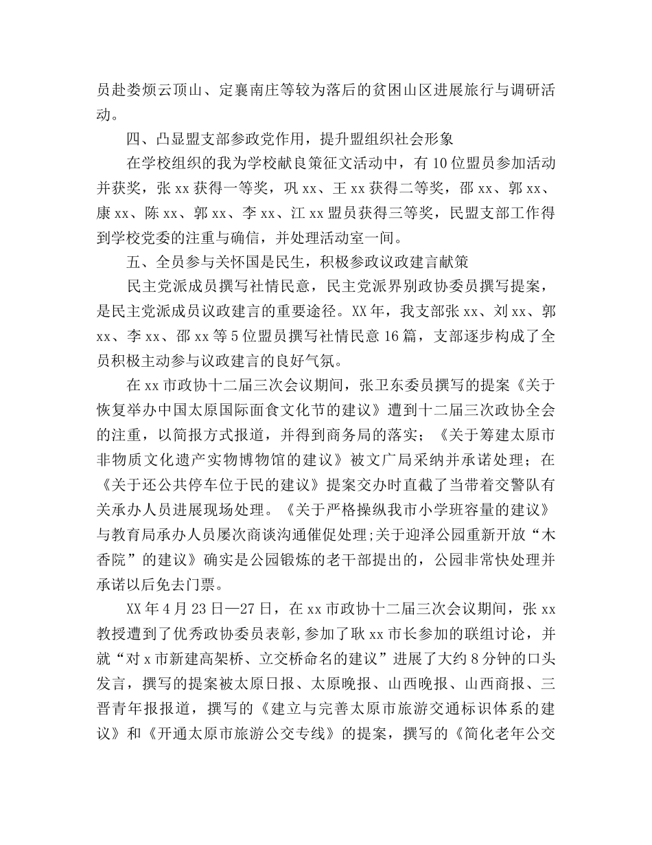 大学支部2024年度工作参考总结 _第2页