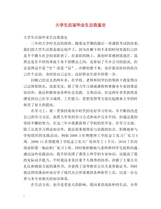 大学生应届毕业生自我鉴定 (2) 