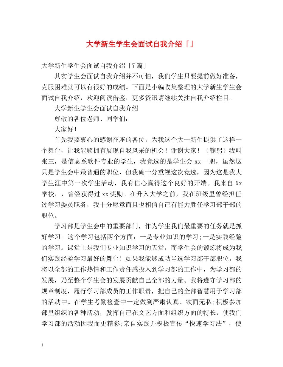 大学新生学生会面试自我介绍「」 _第1页