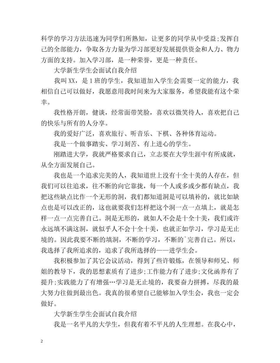 大学新生学生会面试自我介绍「」 _第2页