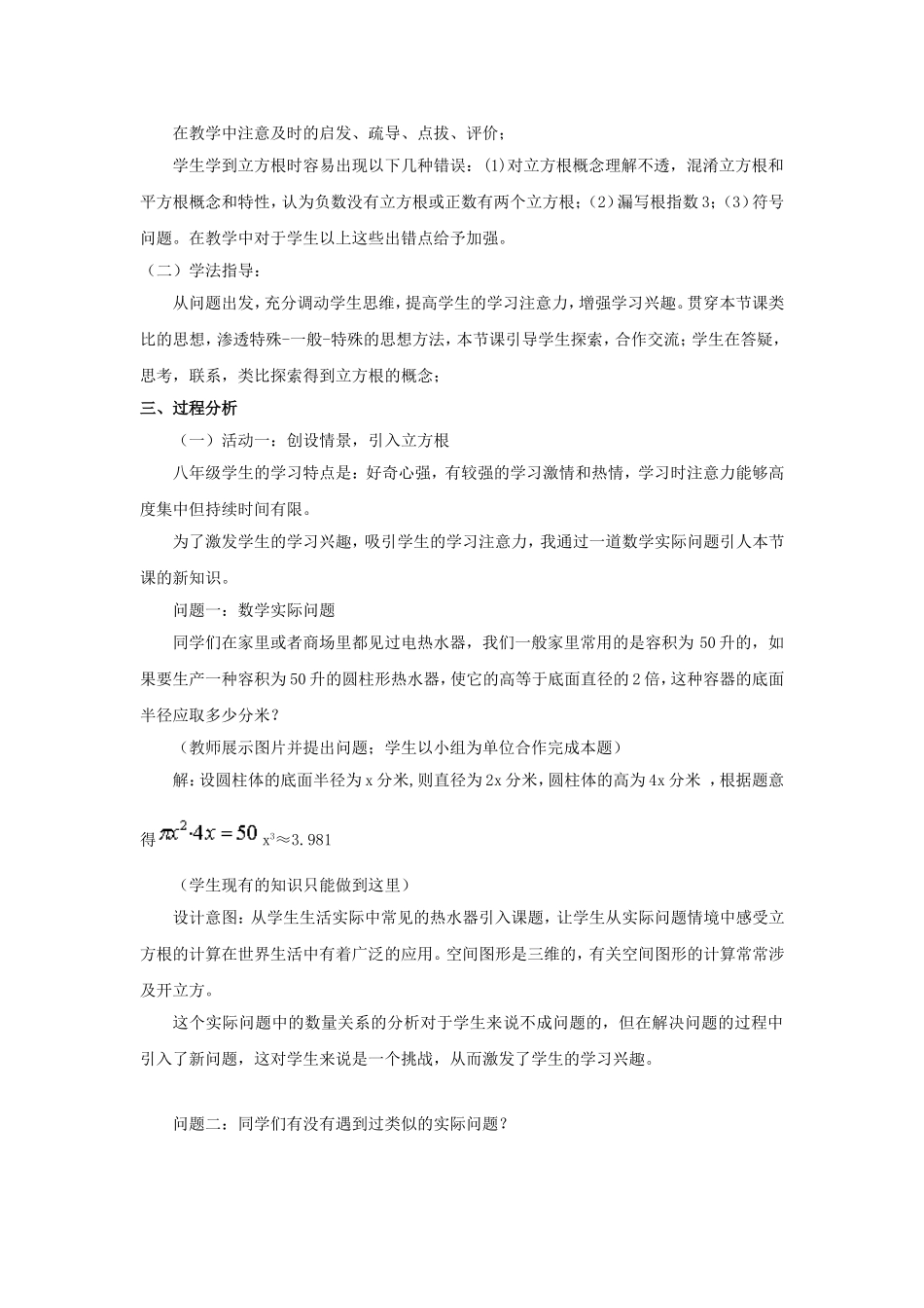 立方根教学设计_第2页