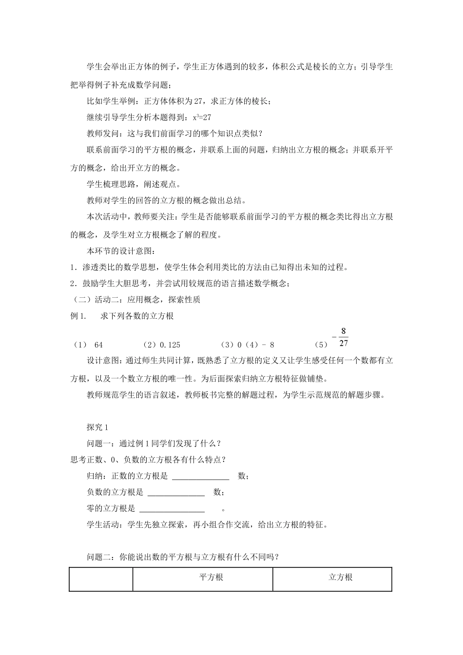 立方根教学设计_第3页