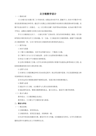 立方根教学设计