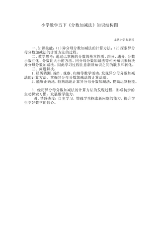 赵新民小学数学