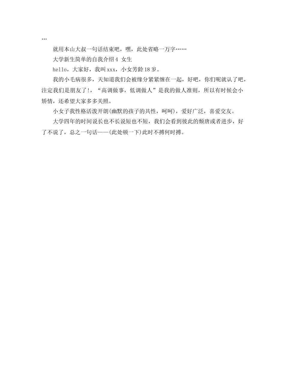 大学新生简单的自我介绍 _第2页
