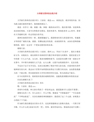 大学新生简单的自我介绍 