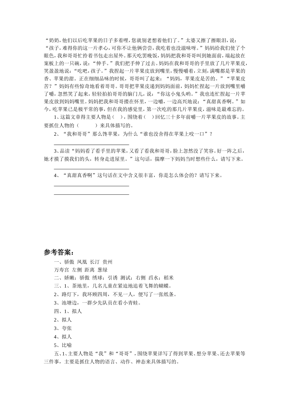 《小城凤凰》习题_第2页