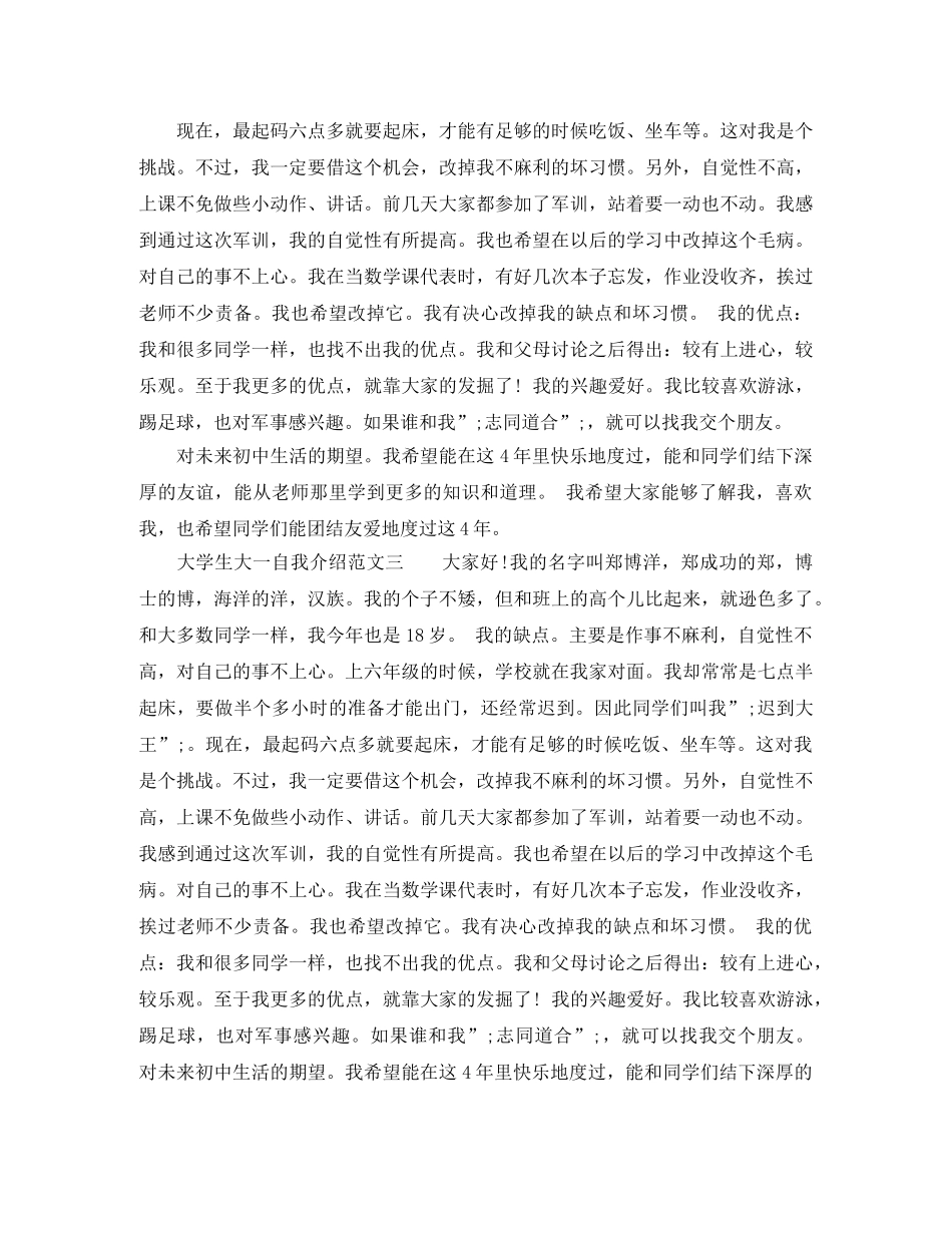 大学生大一自我介绍范文 _第2页