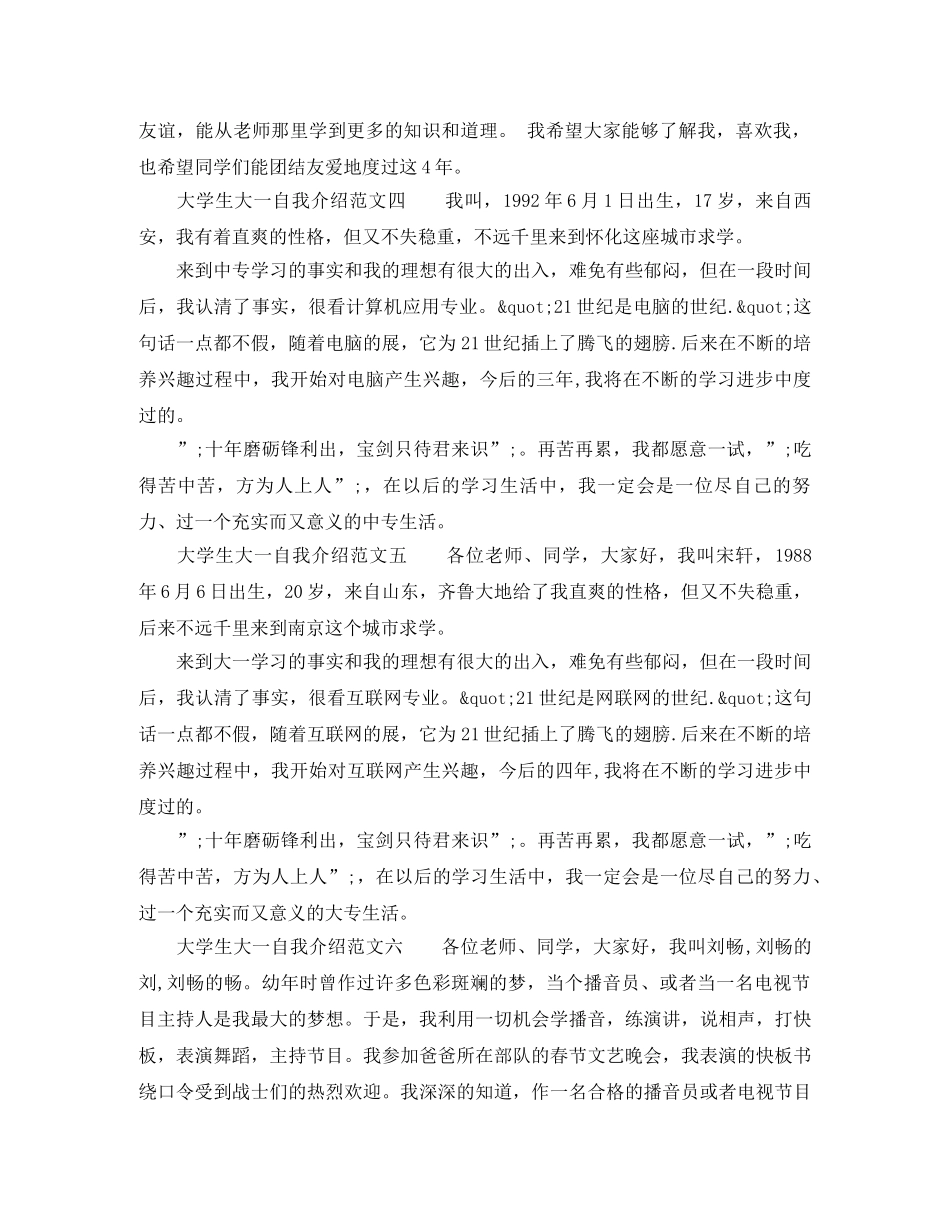 大学生大一自我介绍范文 _第3页