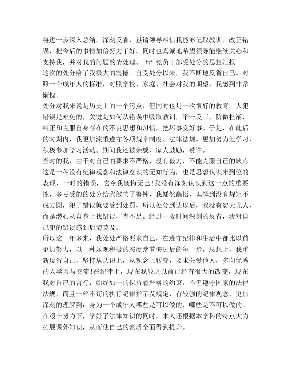 2024年党员处分思想汇报 _第2页