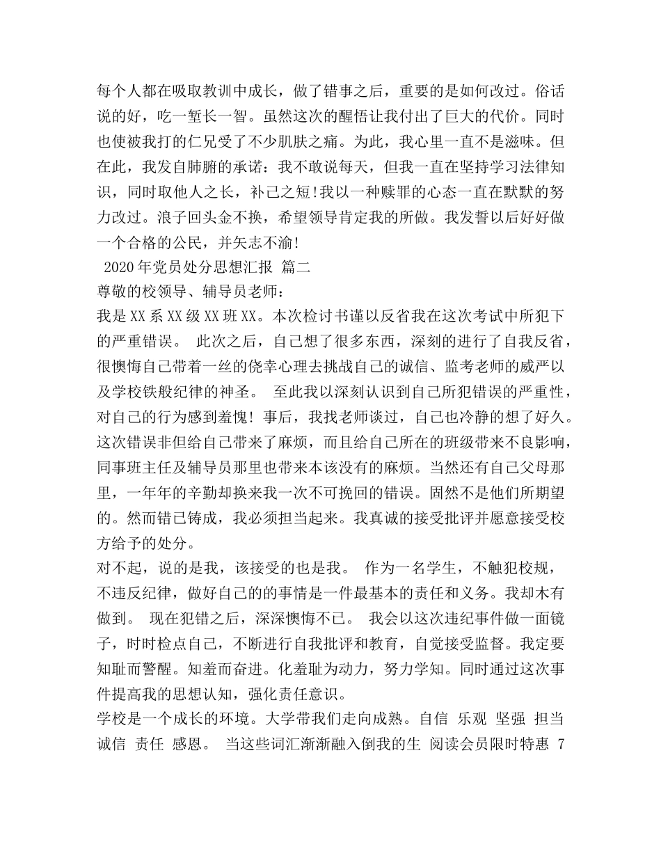 2024年党员处分思想汇报 _第3页