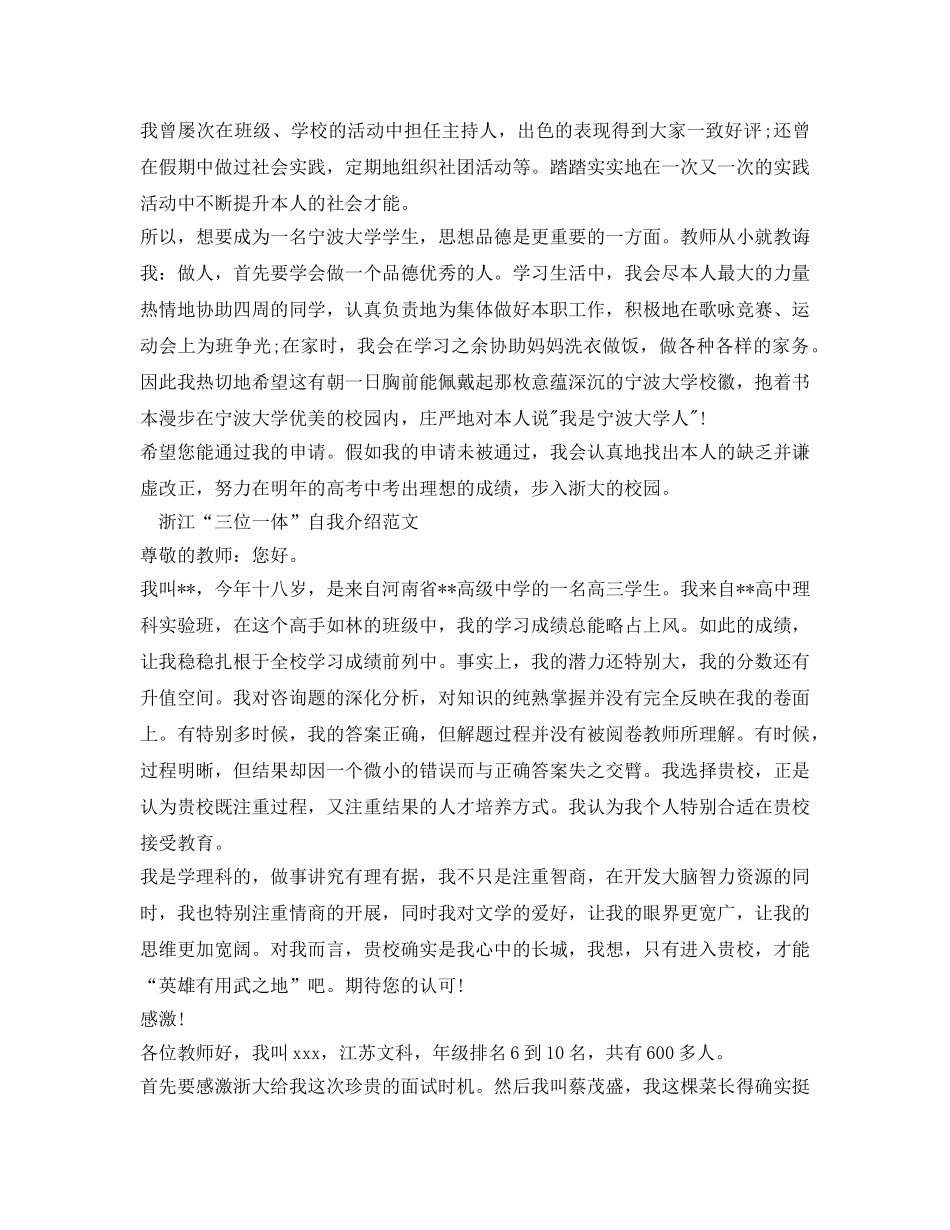 三位一体招生自我介绍参考范文 _第2页