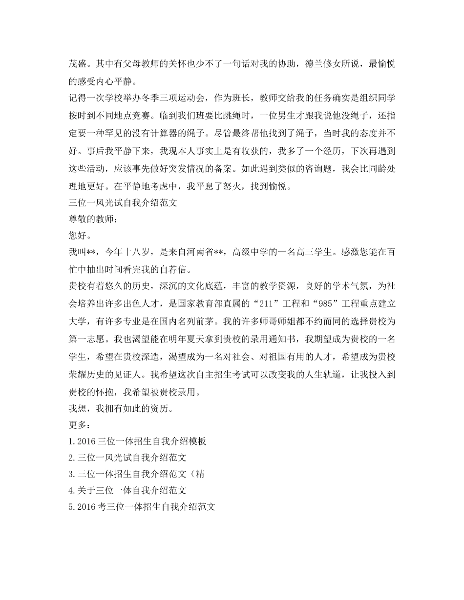 三位一体招生自我介绍参考范文 _第3页