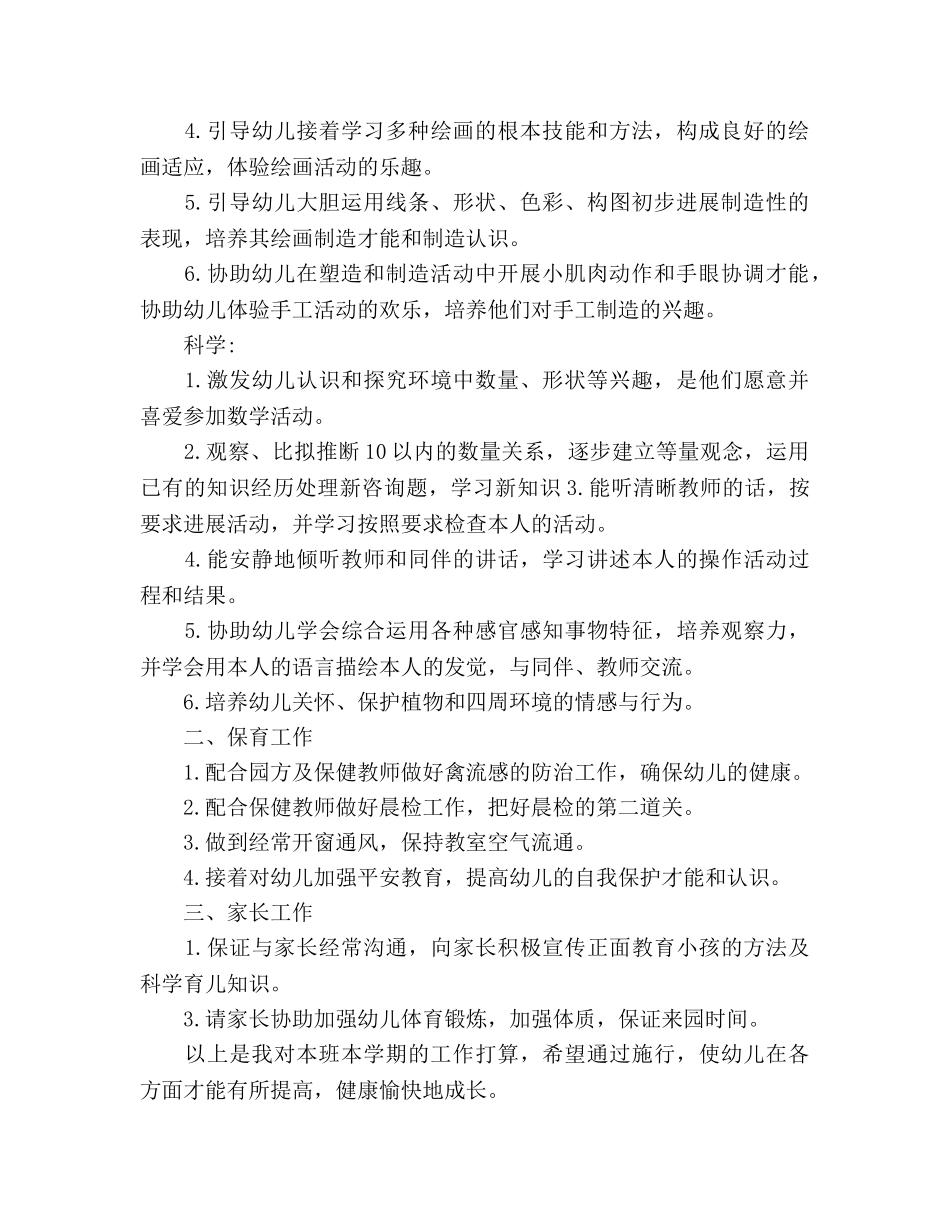 幼师个人工作参考计划范文(1) _第2页