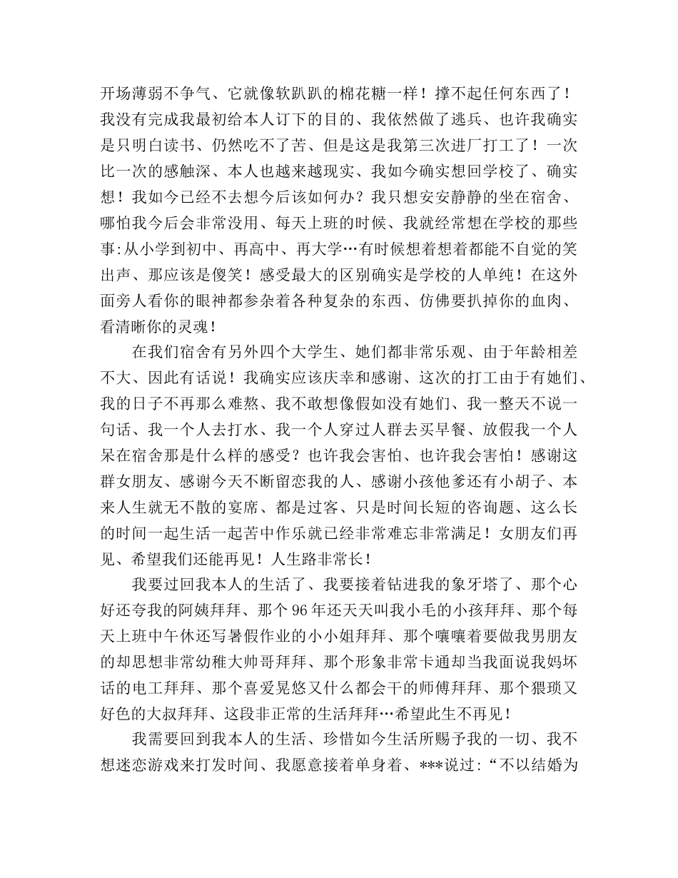 大学生暑假社会实践打工参考总结（通用） _第2页