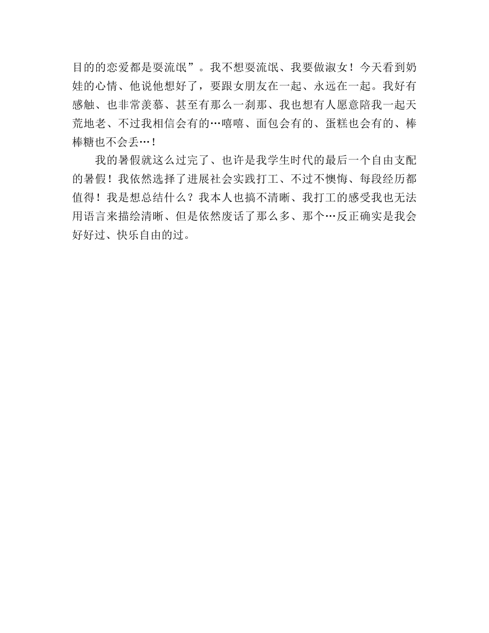 大学生暑假社会实践打工参考总结（通用） _第3页